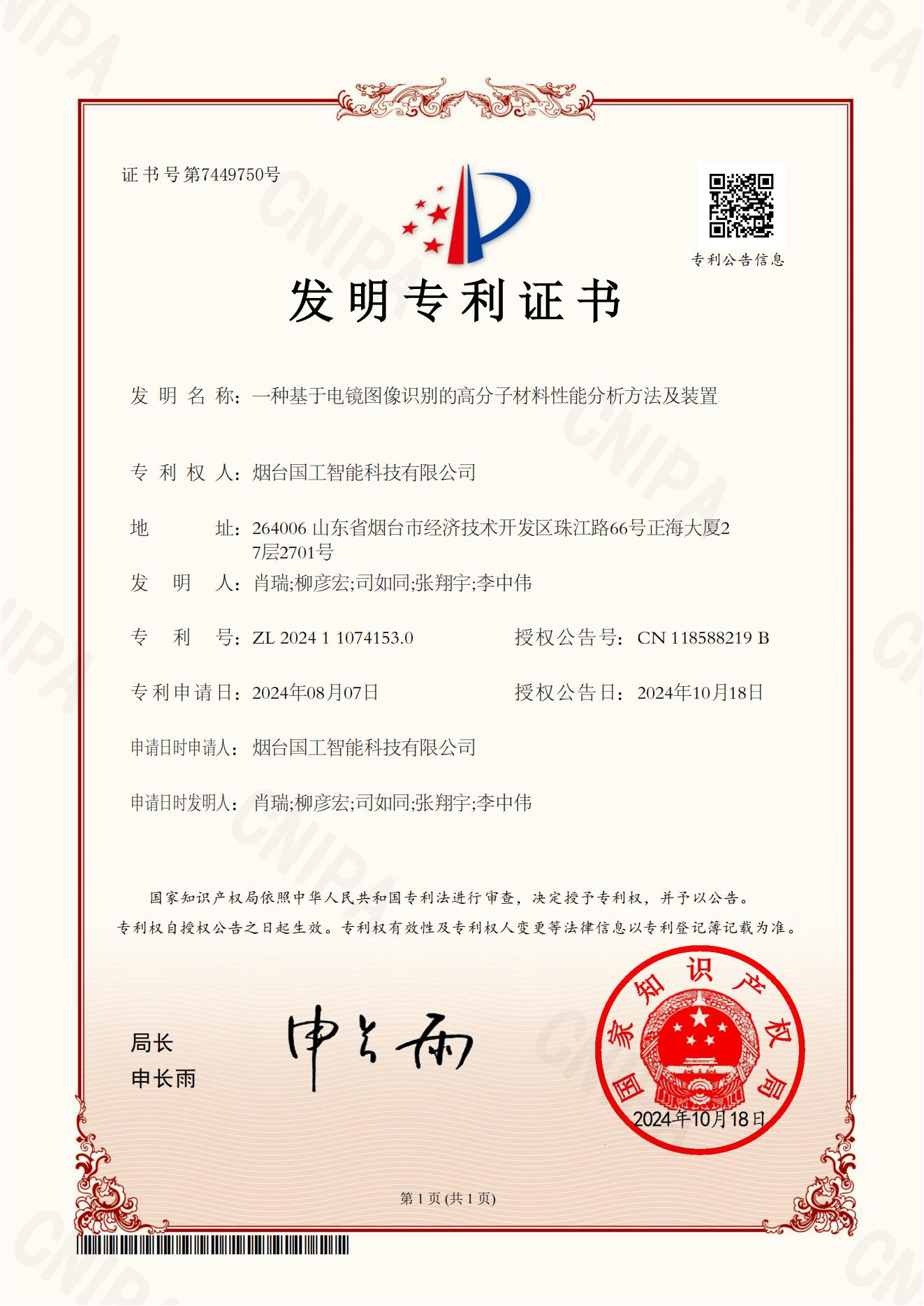 一種基于電鏡圖像識別的高分子材料性能分析方法及裝置